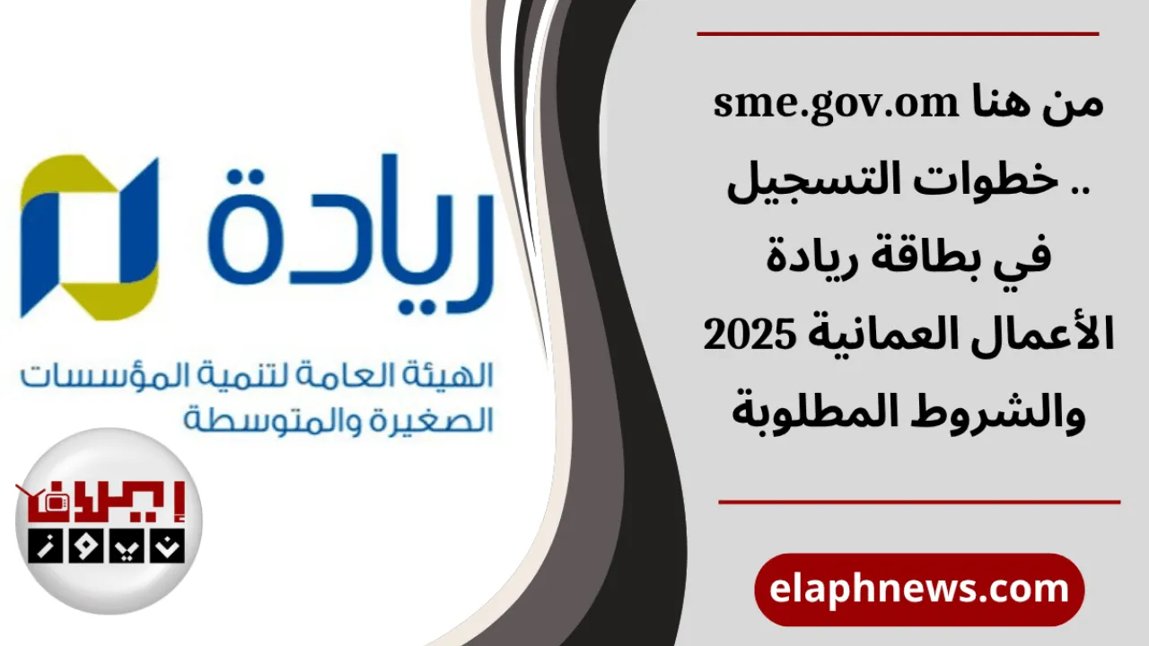 التسجيل في بطاقة ريادة الأعمال العمانية