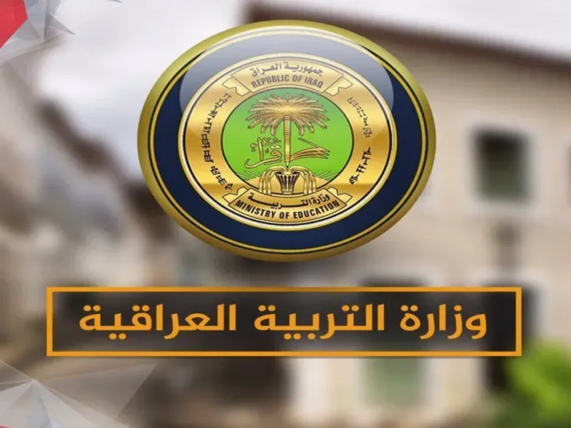 التسجيل في منحة الطلبة بالعراق