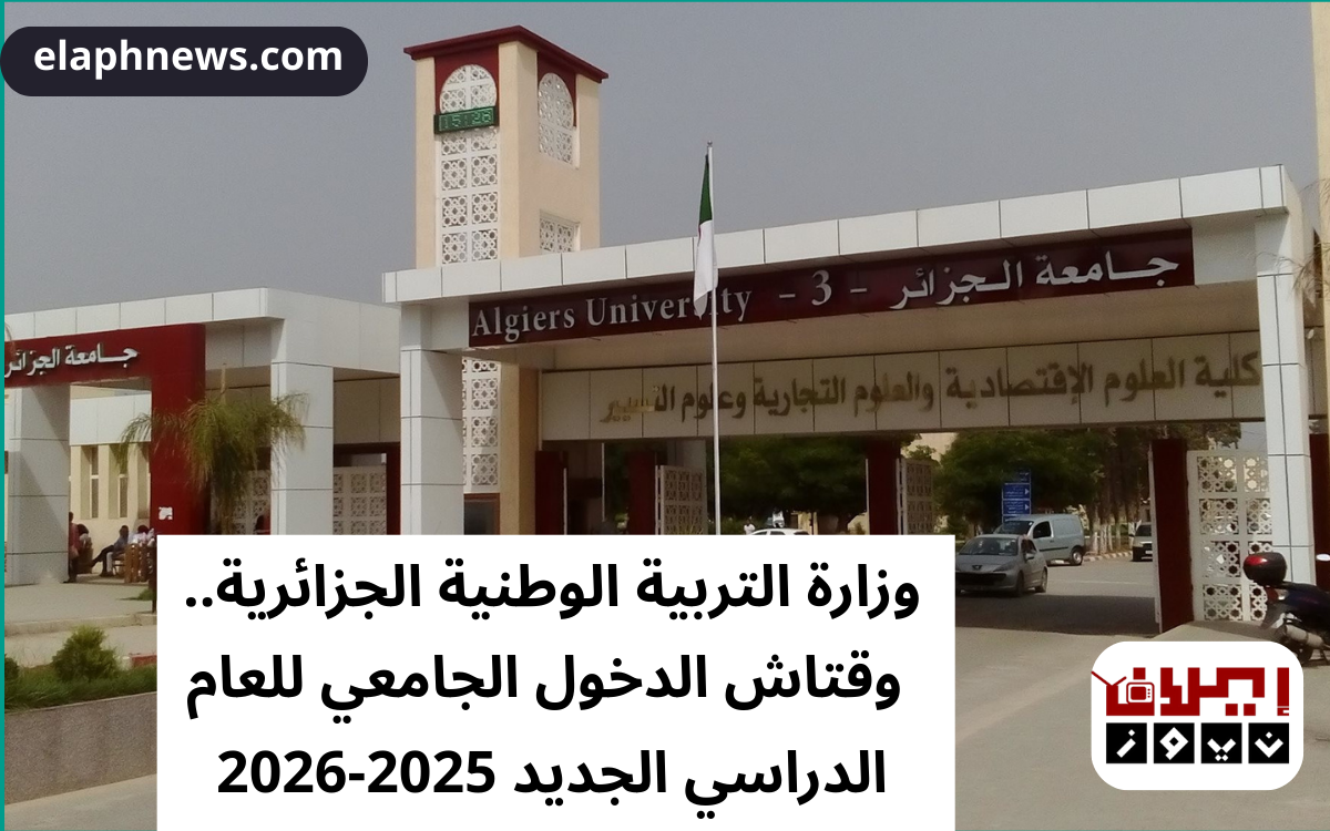 الدخول الجامعي