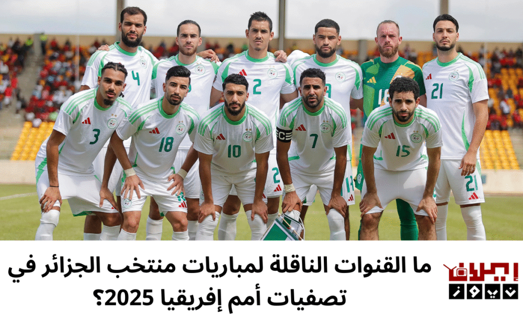 المنتخب الجزائري