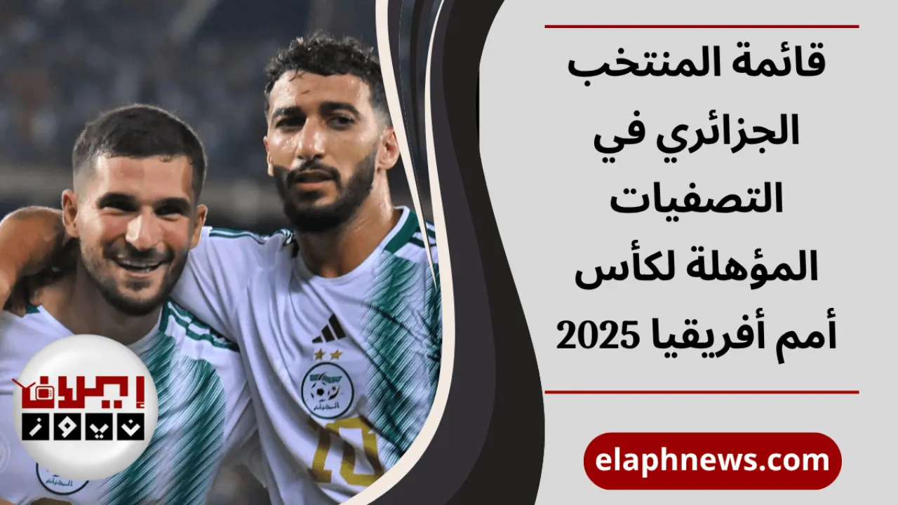 المنتخب الجزائري