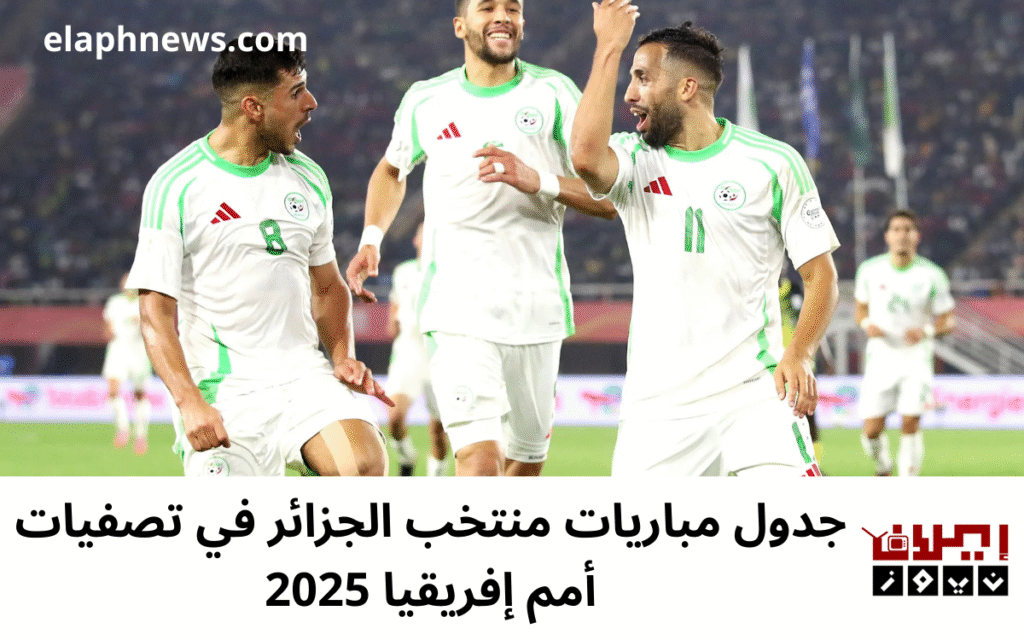 المنتخب الجزائري