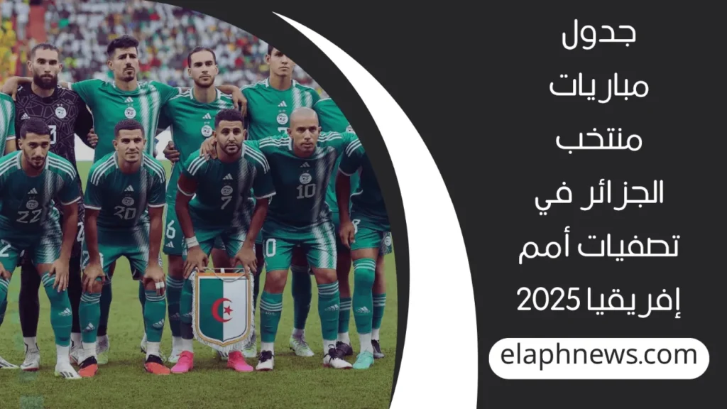 المنتخب الجزائري