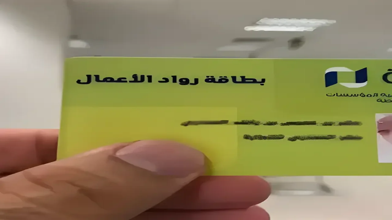 بطاقة ريادة الأعمال