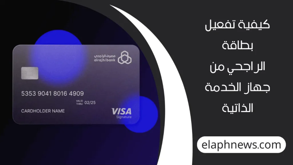 تجديد بطاقة الصراف الراجحي