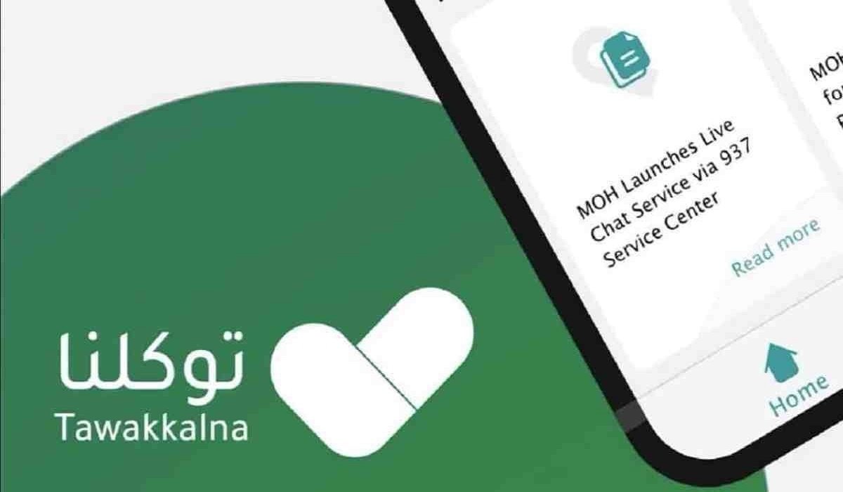 تغيير رقم الجوال في توكلنا عن طريق أبشر