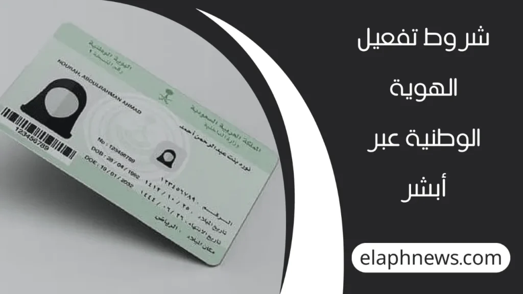 تفعيل-الهوية-الوطنية-عبر-ابشر-2-1-1280x720-1-1024x576 من هنا absher.sa .. خطوات تفعيل الهوية الوطنية عبر ابشر 1447 إلكترونيًا