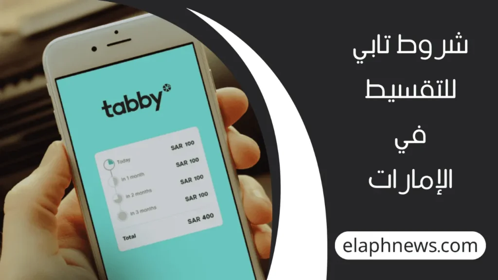 خدمة-التقسيط-من-نون-السعودي-2-1-1280x720-1-1024x576 استفد من خدمة التقسيط من نون السعودي عبر تابي الإماراتي .. خطوات سهلة لتسهيل تسوقك