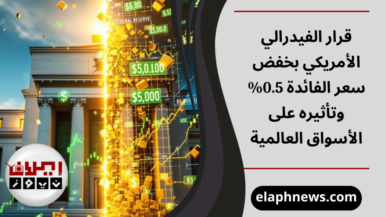 خفض سعر الفائدة