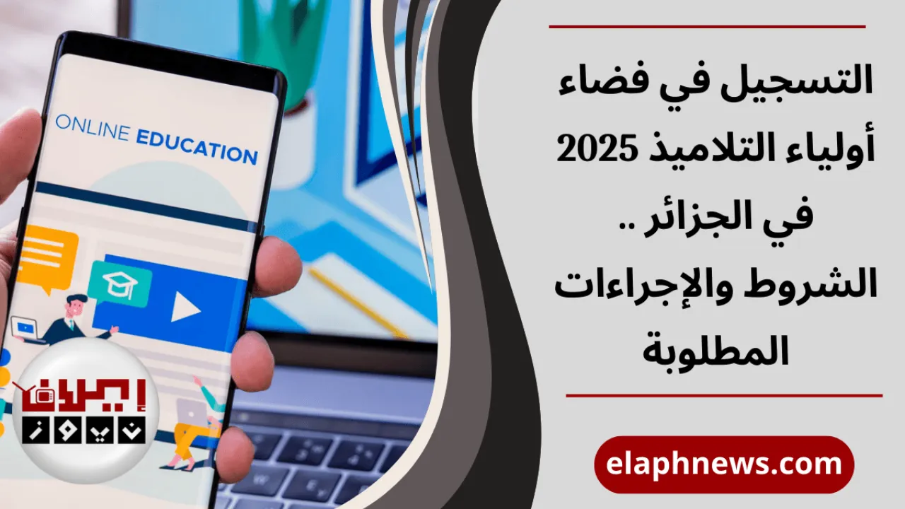 فضاء أولياء التلاميذ