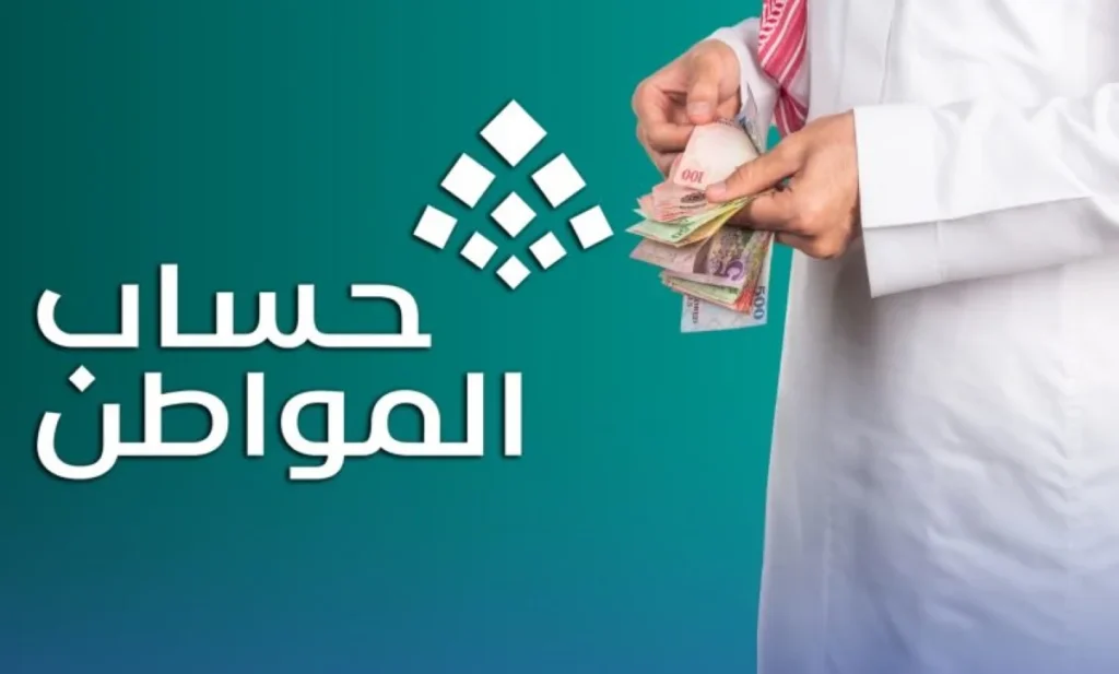قيمة استحقاق الفرد من حساب المواطن 1446 وفقاً لتوضيحات وزارة الموارد البشرية قيمة استحقاق الفرد من حساب المواطن