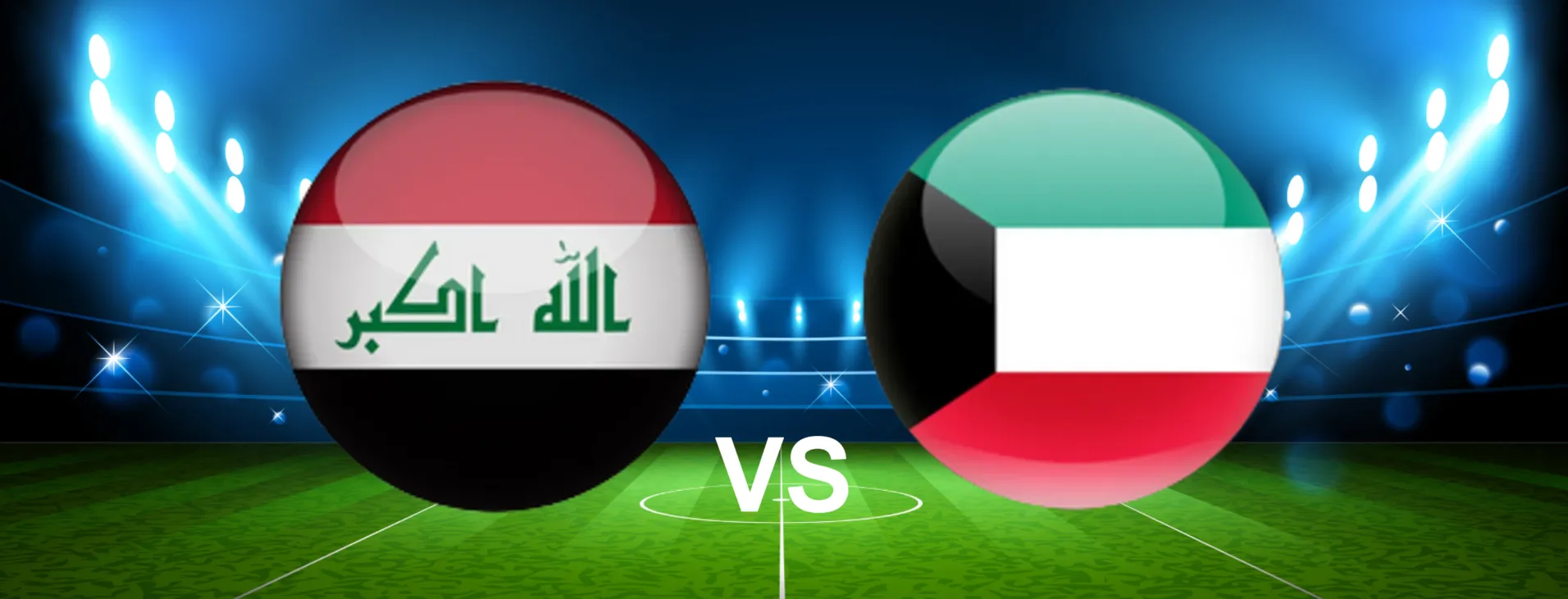 مباراة العراق والكويت في تصفيات كأس العالم 2026