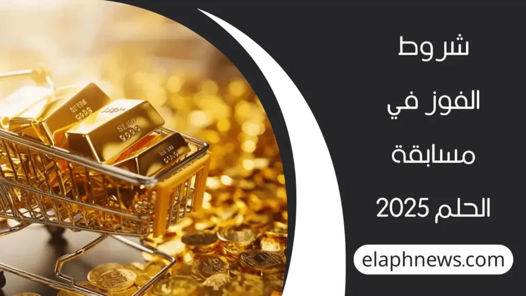 مسابقة الحلم