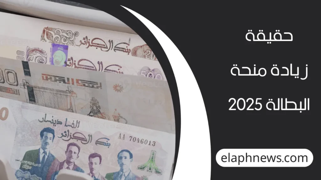 منحة-البطالة-الجزائر-3-1-1280x720-1-1024x576 منحة البطالة الجزائر 2025: التسجيل والشروط عبر منصة Minha ANEM الرسمية