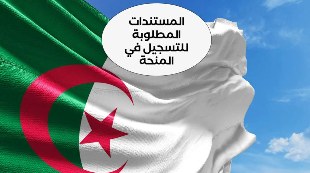" دعم شهري" طريقة التسجيل في منحة المرأة الماكثة في البيت بالجزائر 2024 عبر رابط الوكالة الوطنية anem.dz منحة المرأة الماكثة
