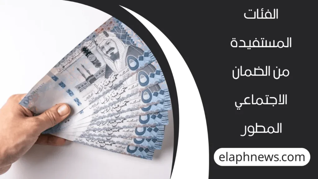 موعد صرف الضمان الاجتماعي المطور