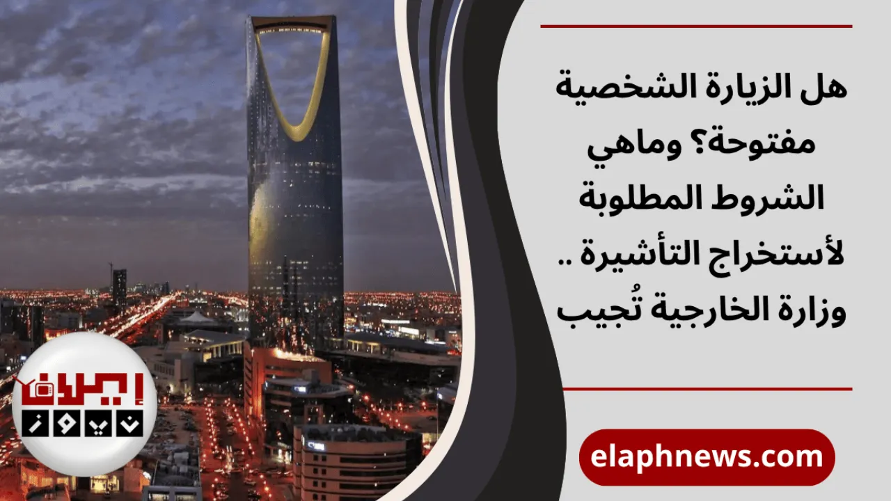 هل الزيارة الشخصية مفتوحة