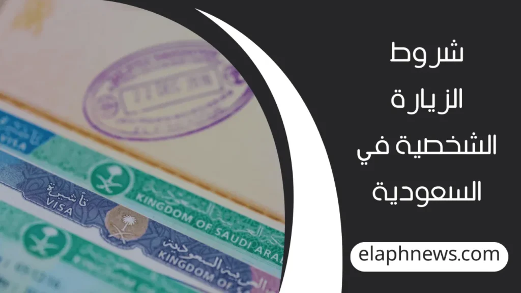 هل الزيارة الشخصية مفتوحة