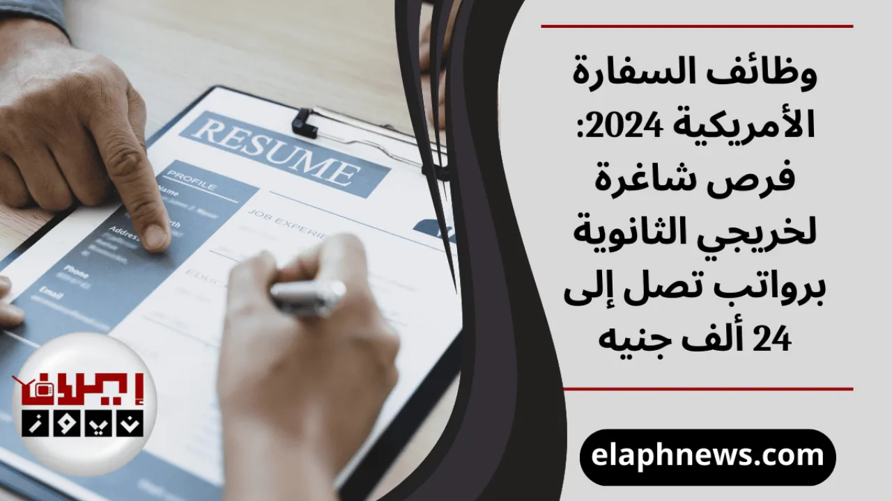 وظائف السفارة الأمريكية