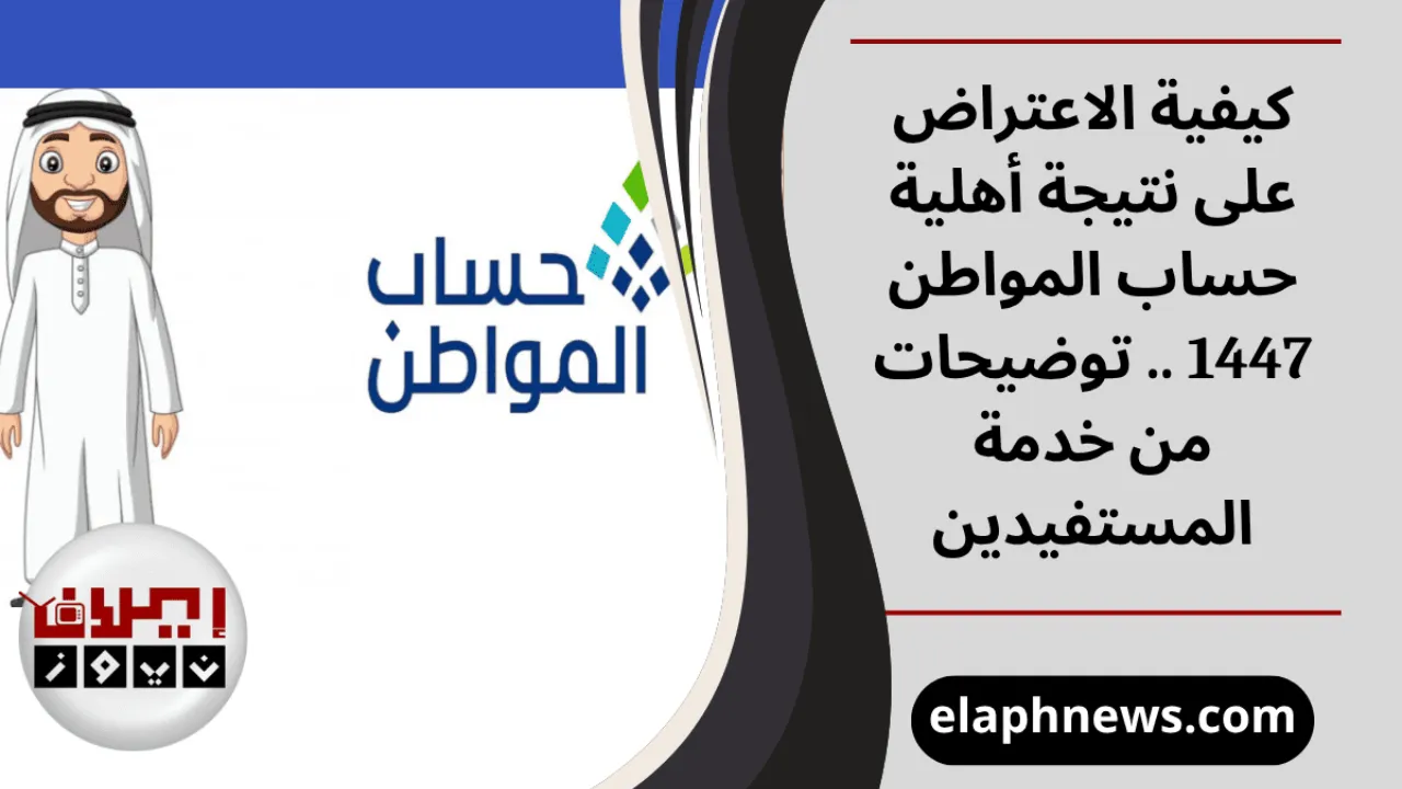 أهلية حساب المواطن