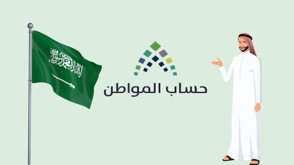كيفية الاعتراض على نتيجة أهلية حساب المواطن 1446 .. توضيحات من خدمة المستفيدين أهلية حساب المواطن