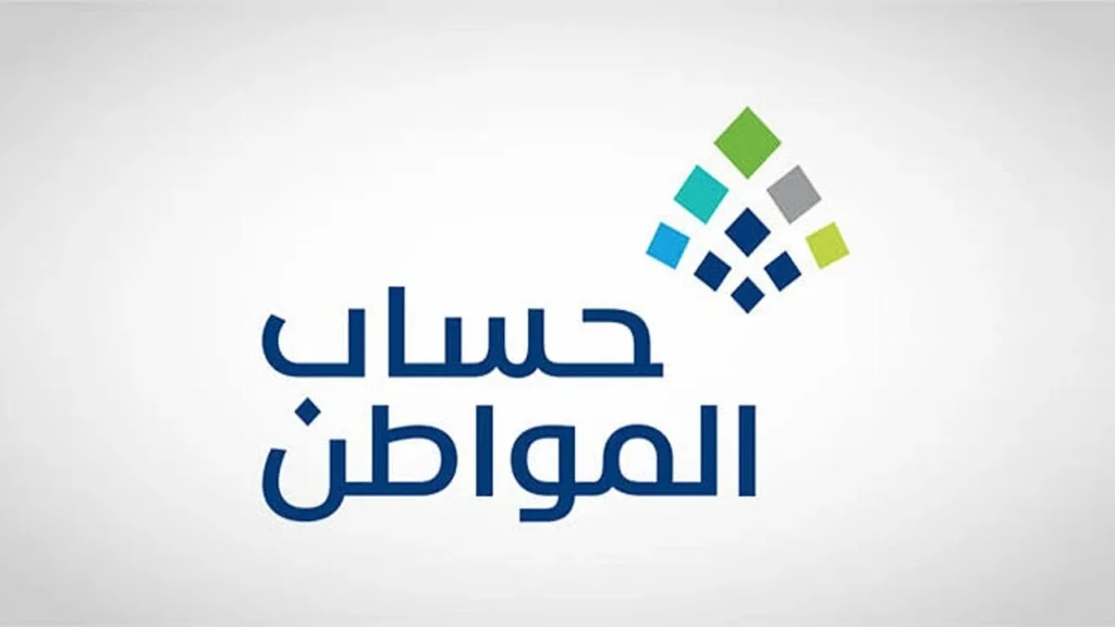 كيفية الاعتراض على نتيجة أهلية حساب المواطن 1446 .. توضيحات من خدمة المستفيدين أهلية حساب المواطن