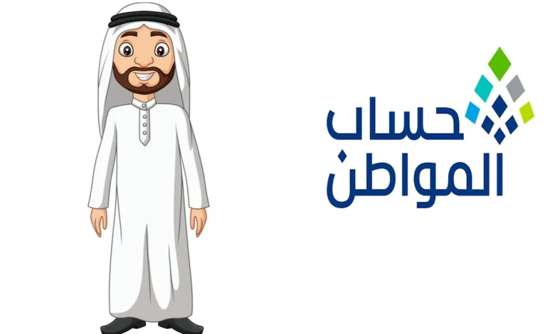 كيفية الاعتراض على نتيجة أهلية حساب المواطن 1446 .. توضيحات من خدمة المستفيدين أهلية حساب المواطن