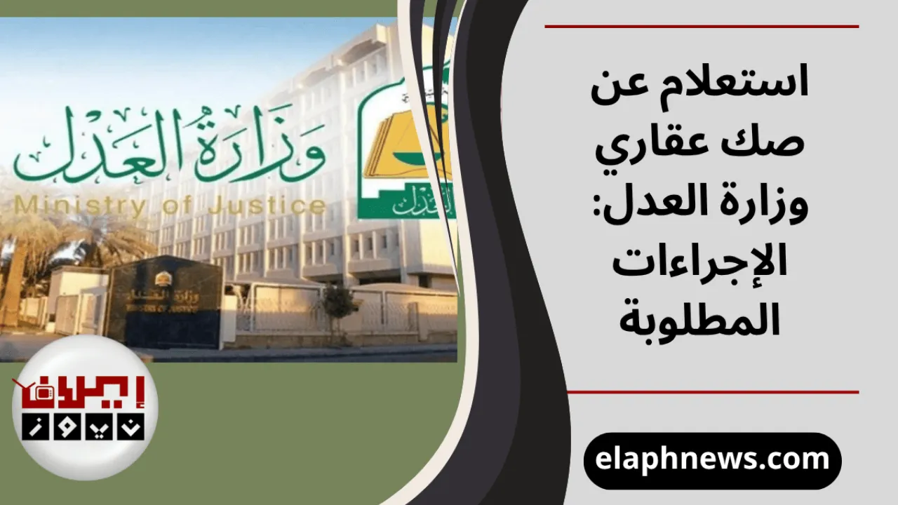 استعلام عن صك عقاري