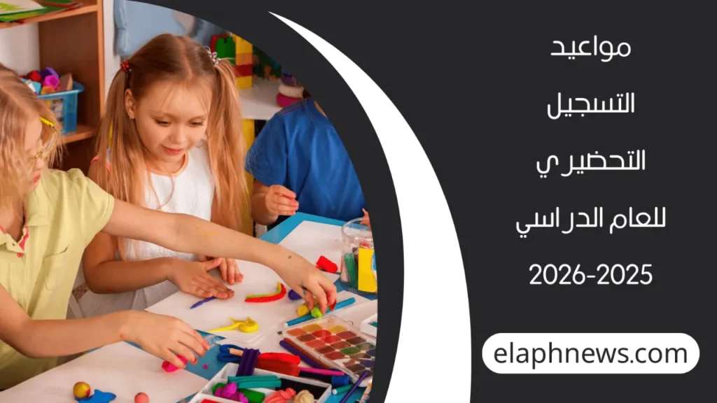 استمارة-التسجيل-في-التحضيري-3-1-1280x720-1-1024x576 عبر موقع فضاء الأولياء .. سحب استمارة التسجيل في التحضيري 2025 في الجزائر