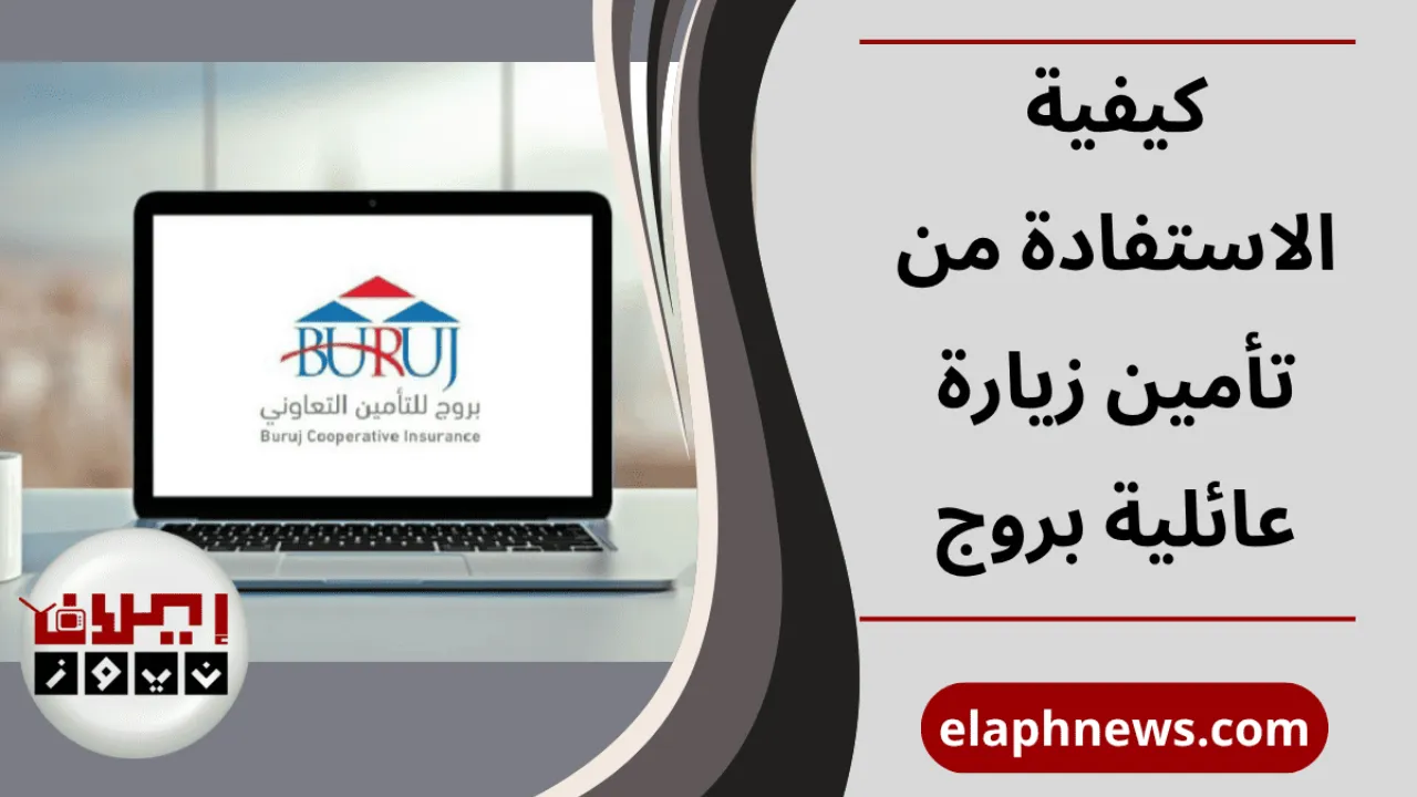 تأمين زيارة عائلية بروج