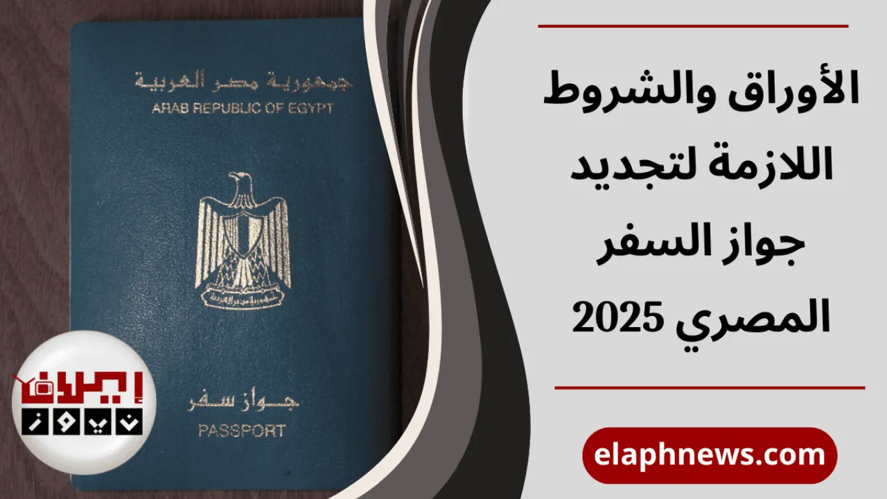 تجديد جواز السفر المصري