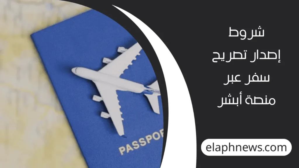 تصريح سفر للأم المطلقة وأبنائها