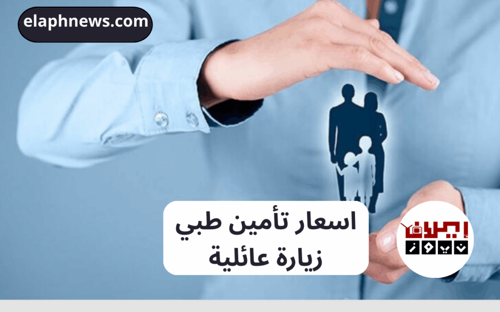 تمديد تأمين زيارة عائلية - اتحاد الخليج
