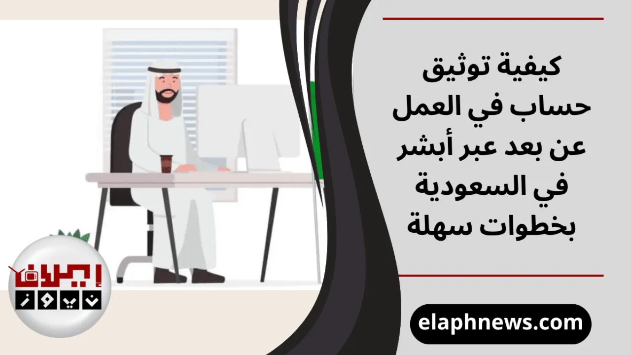 توثيق حساب في العمل عن بعد