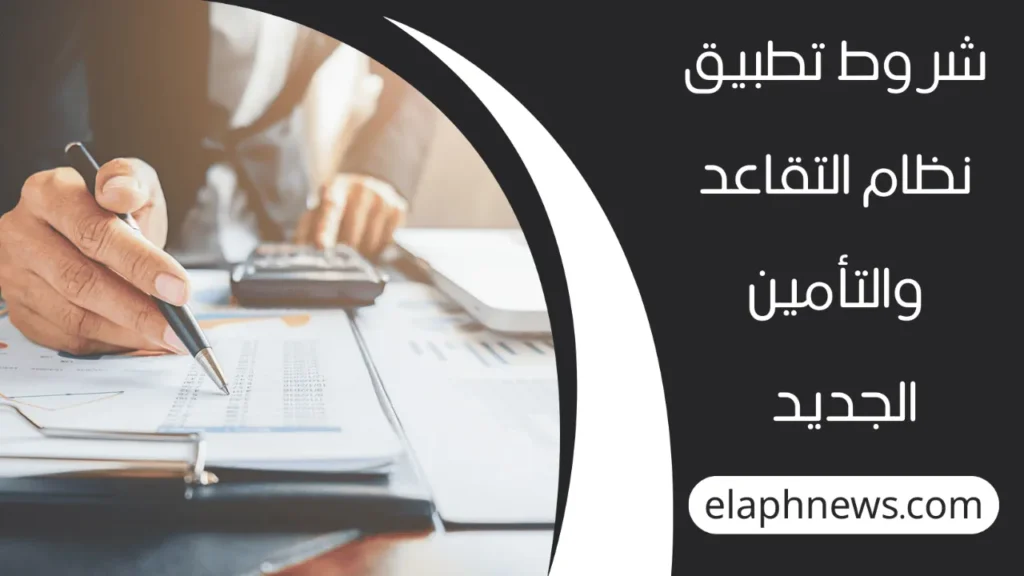 طريقة حساب المعاش