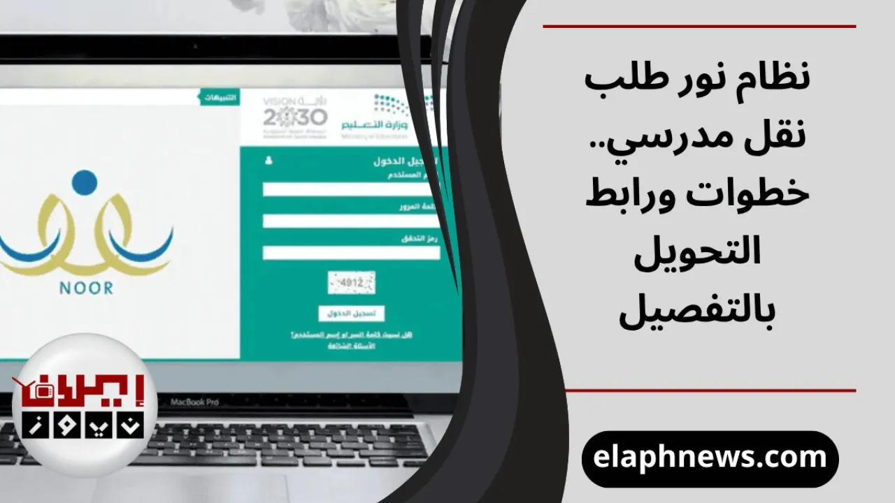 طلب نقل مدرسي