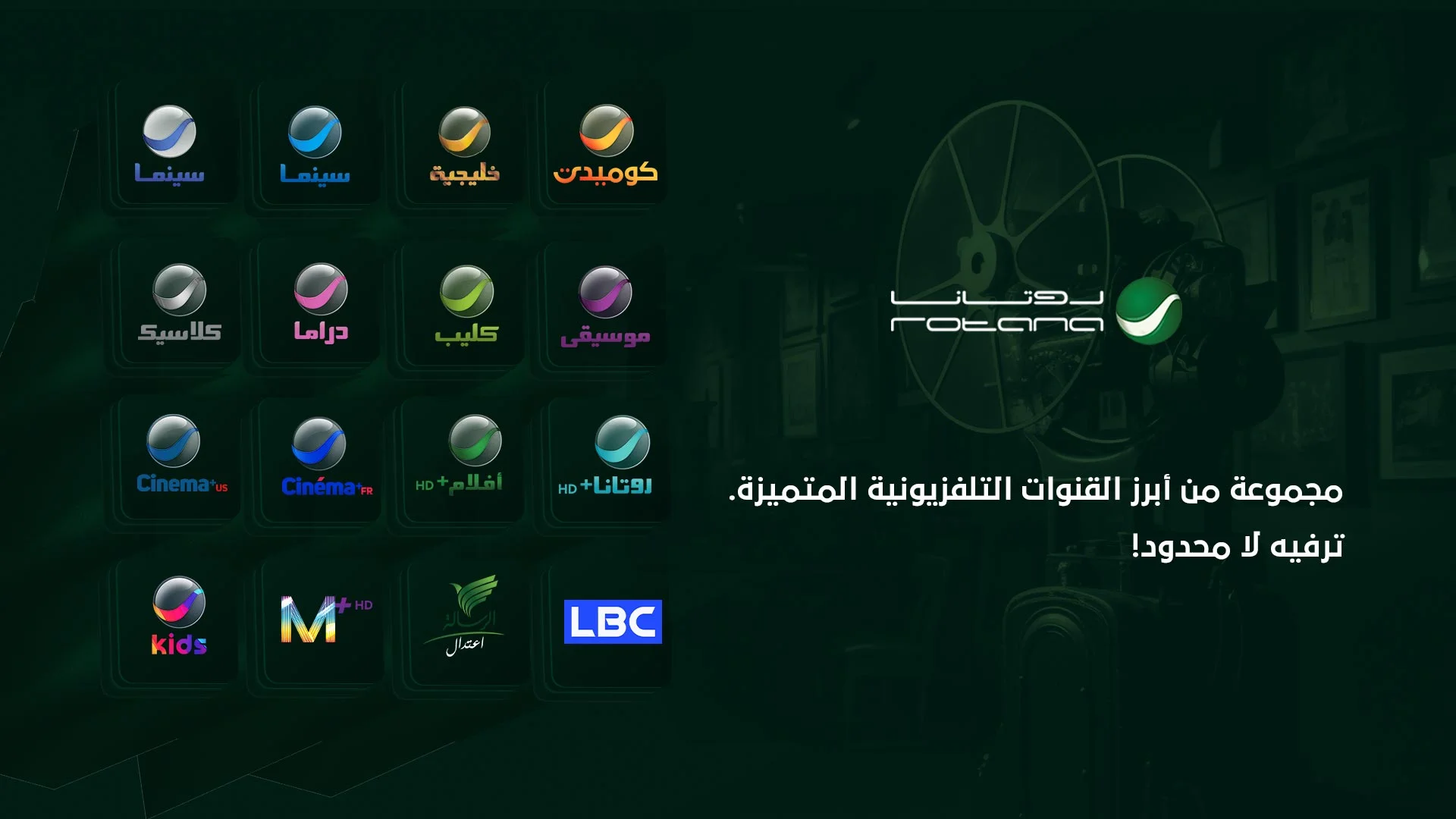 قنوات روتانا