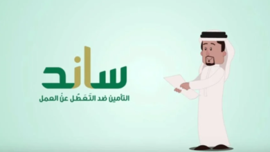 كم مدة التحقق من أهلية ساند