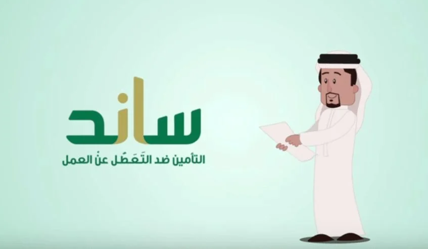 كم مدة التحقق من أهلية ساند