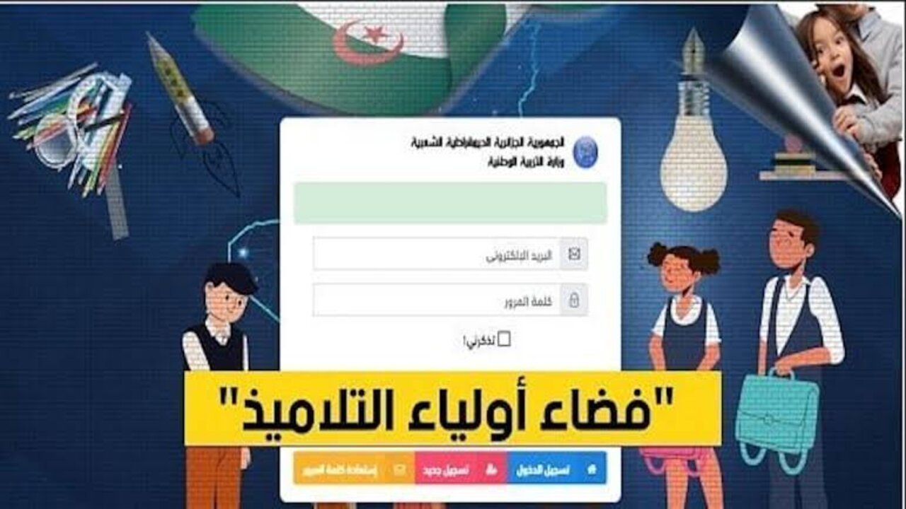كيفية اعادة التسجيل في فضاء الاولياء