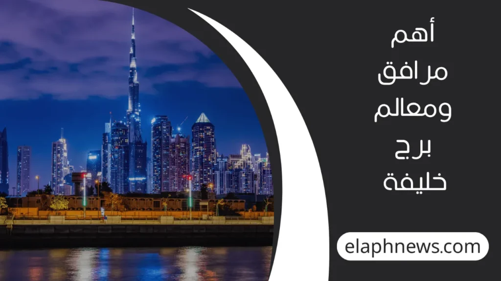 من يسكن في برج خليفة