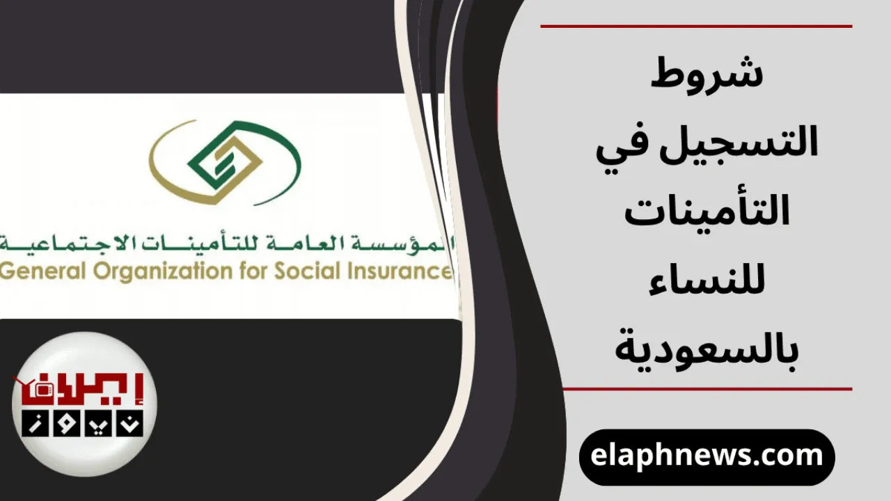 التسجيل في التأمينات للنساء