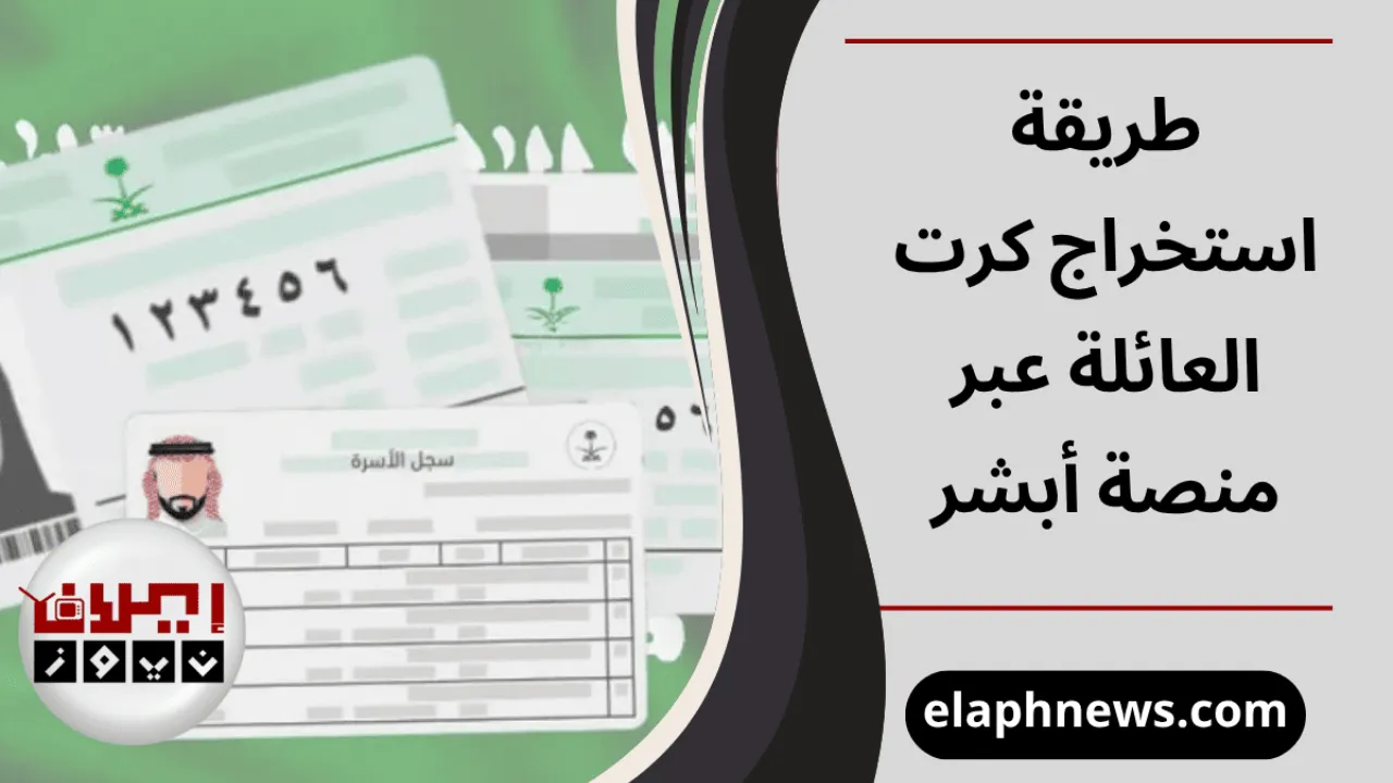 كرت العائلة