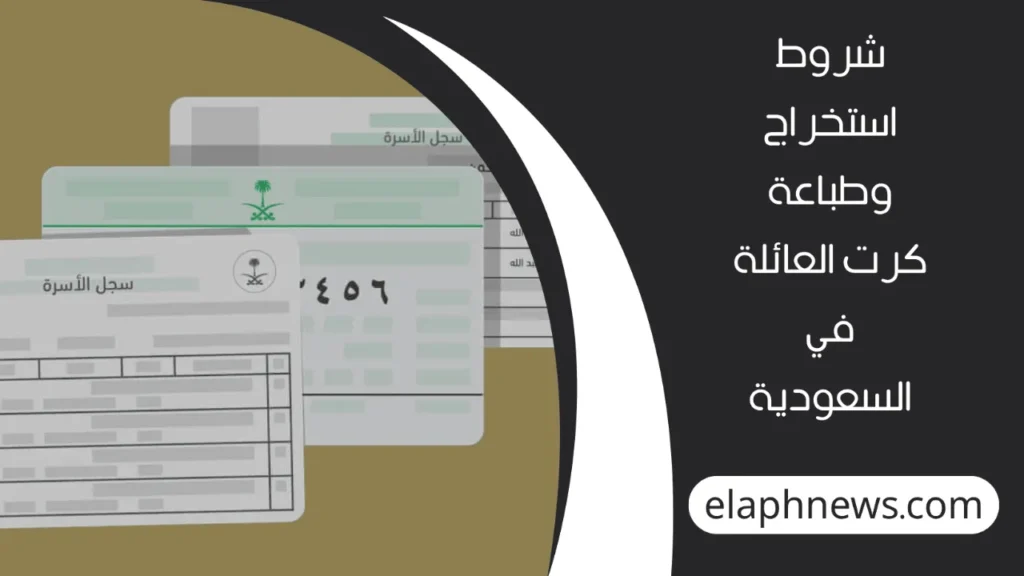 كرت العائلة