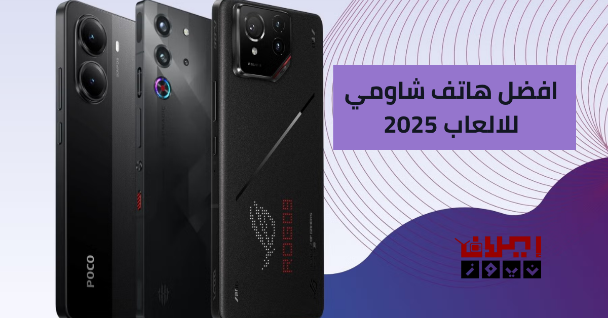 افضل هاتف شاومي للالعاب