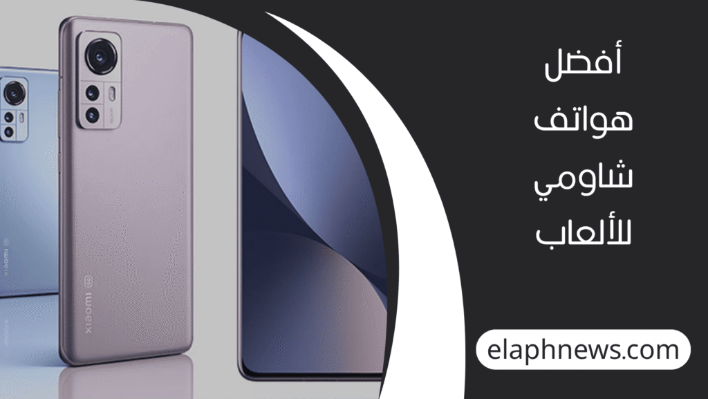 ارخص-هواتف-للالعاب-3-1-1024x577 ارخص هواتف للالعاب 2025 بأداء جبار