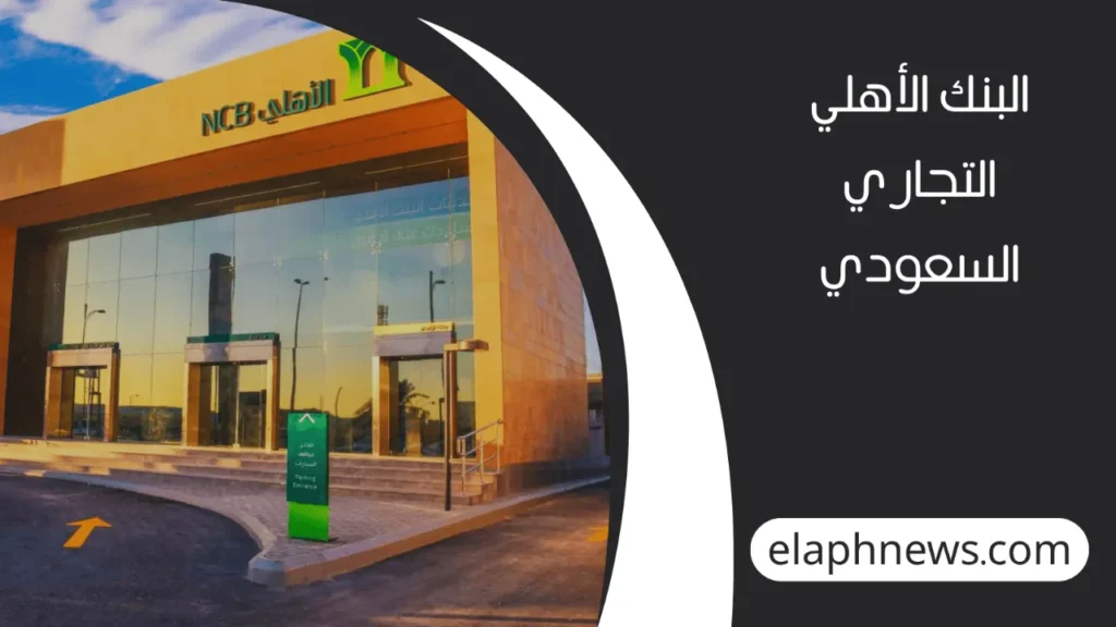 افضل البنوك السعودية