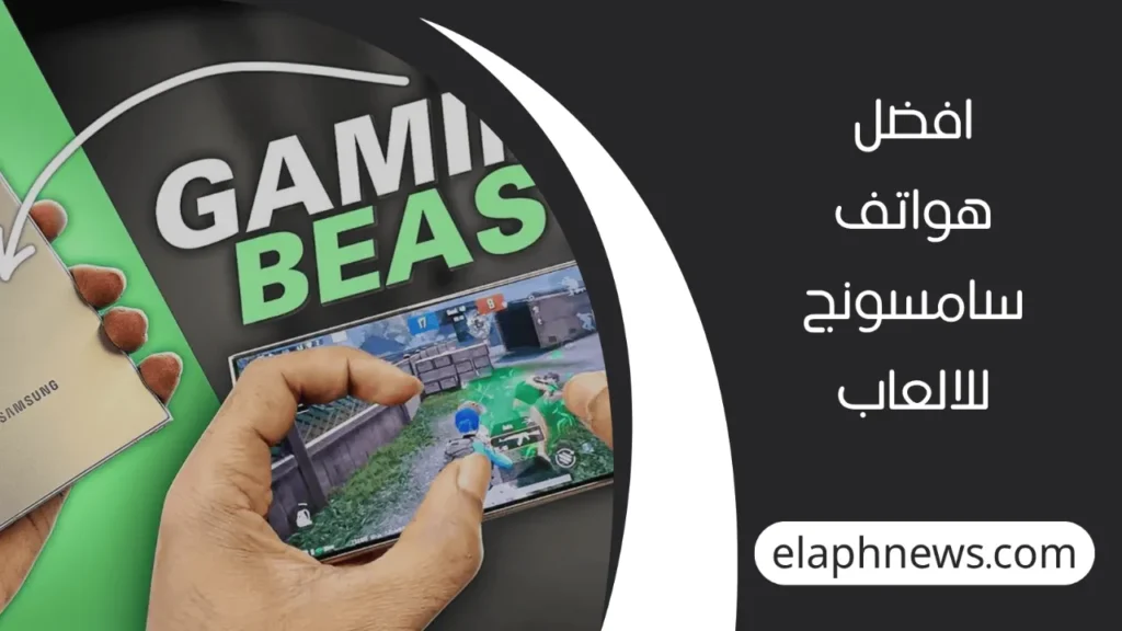 افضل-هواتف-سامسونج-للالعاب-2-1-1280x720-1-1024x576 قائمة محدثة تضم افضل هواتف سامسونج للالعاب
