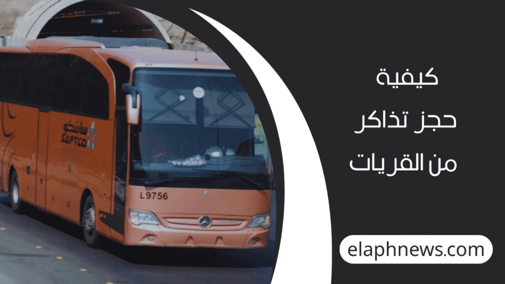 رحلات-النقل-الجماعي-من-القريات-3-1-1280x720-1-1024x576 مواعيد رحلات النقل الجماعي من القريات إلى المدن الرئيسية