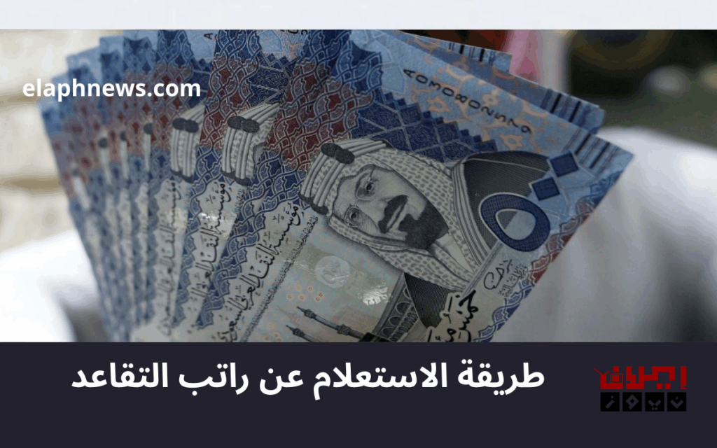 زيادة رواتب المتقاعدين في السعودية 2025